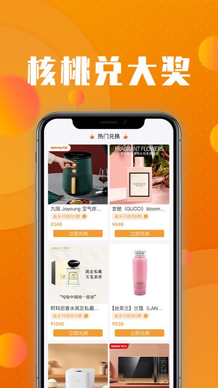 核桃商城app最新版