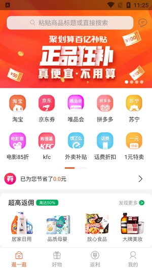 券券优惠券返利省钱优选app官方版