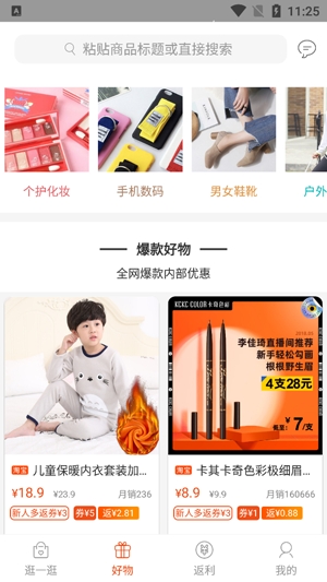 券券优惠券返利省钱优选app官方版