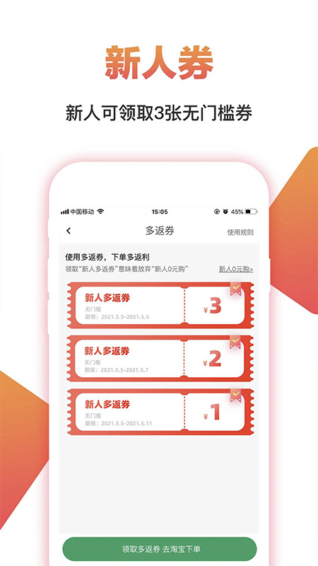 淘一点优惠券app官方版
