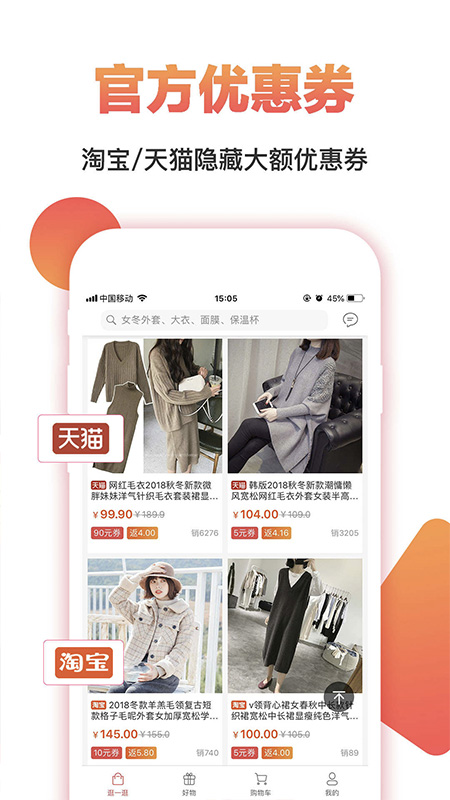 淘一点优惠券app官方版