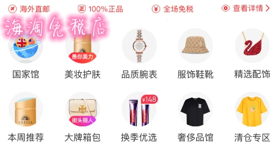 海淘免税店app海外正品代购必备折扣神器