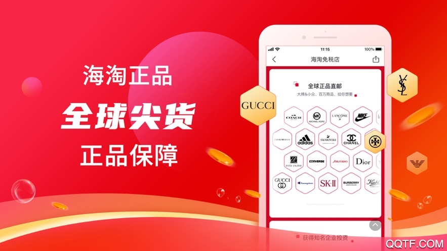 海淘免税店app官方版