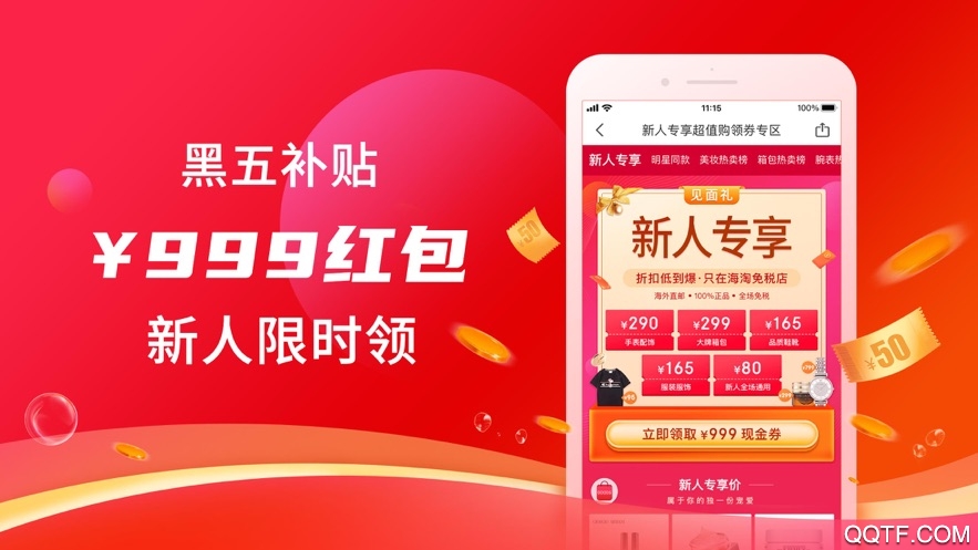 海淘免税店app官方版