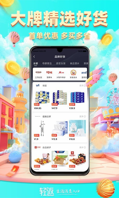 轻返app官方版
