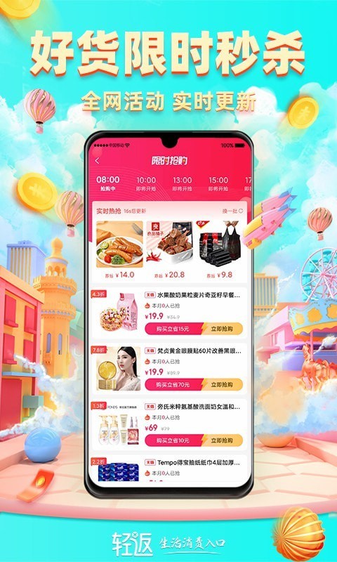 轻返app官方版