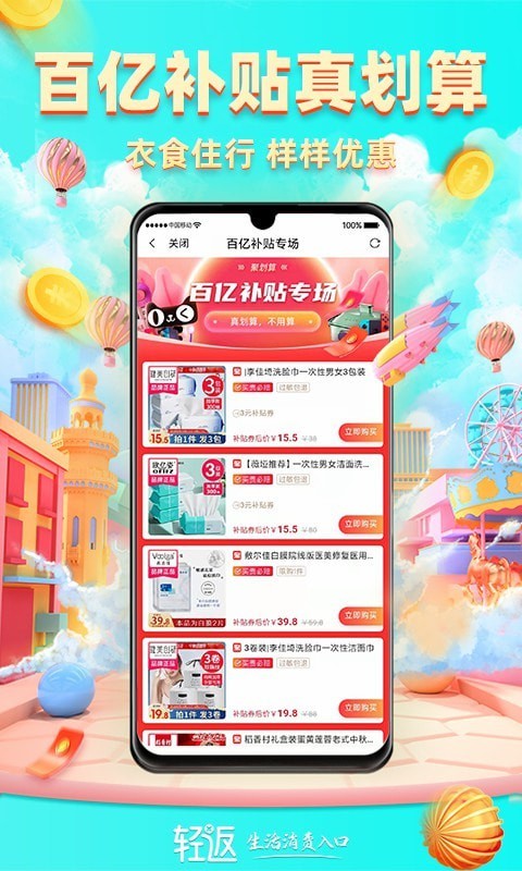 轻返app官方版