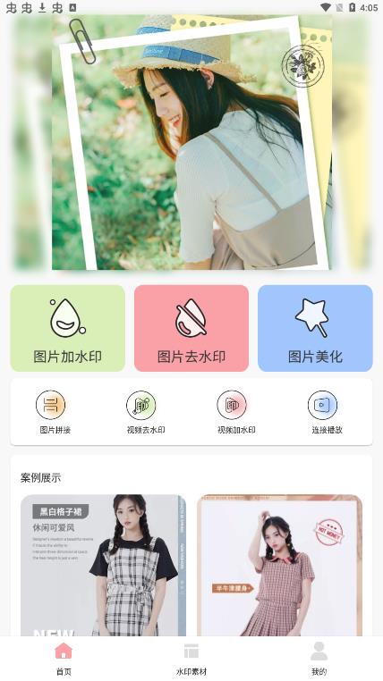 去水印专业版app安卓版