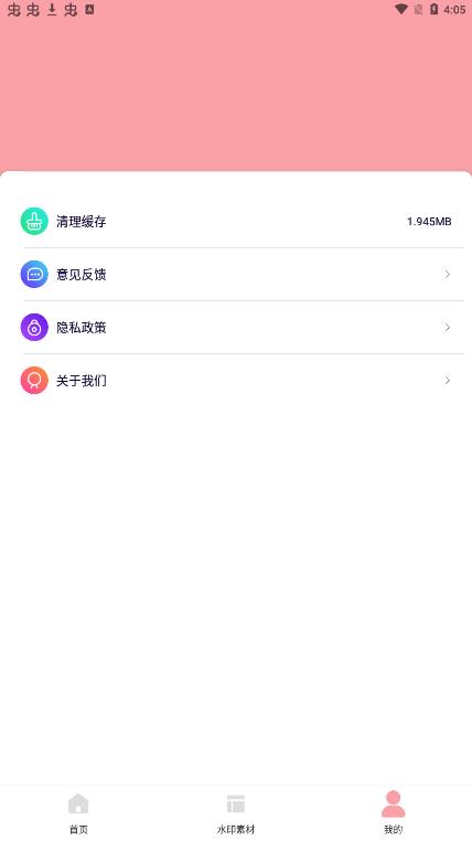 去水印专业版app安卓版