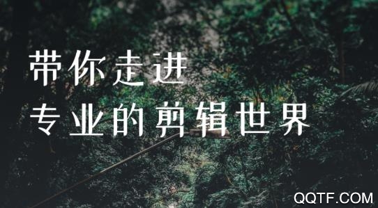 爱剪短视频小视频剪辑网课手机版