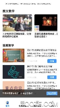 爱剪短视频小视频剪辑网课手机版