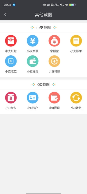 微商截图宝破解版无水印