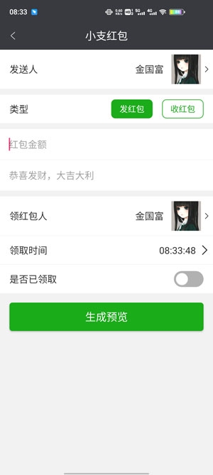 微商截图宝破解版无水印
