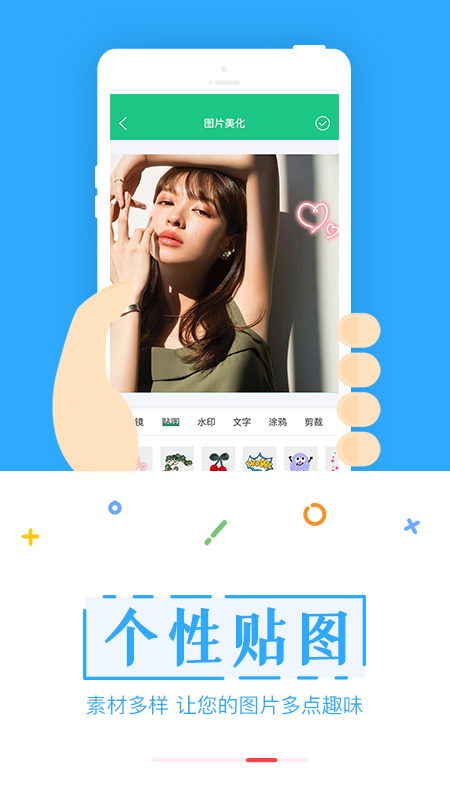 微商截图宝破解版无水印