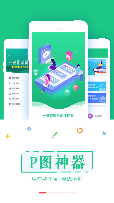 微商截图宝破解版无水印