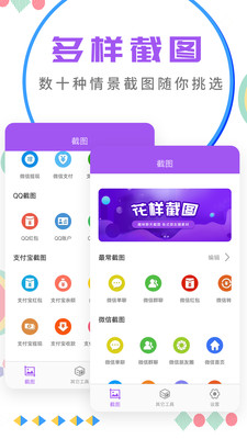 微商截图大师永久免费版