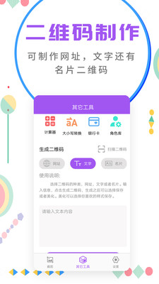 微商截图大师永久免费版