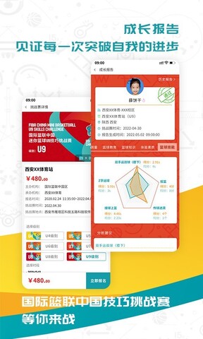 FIBA青训