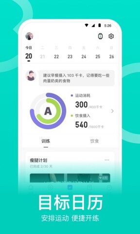keep运动软件