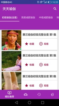 天天瑜伽