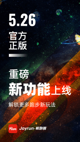 悦跑圈