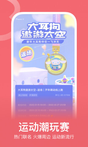 keep运动软件