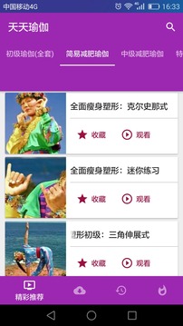 天天瑜伽
