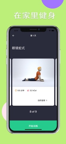 健身训练大师