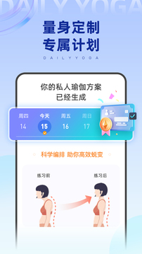 每日瑜伽