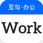 互勾办公