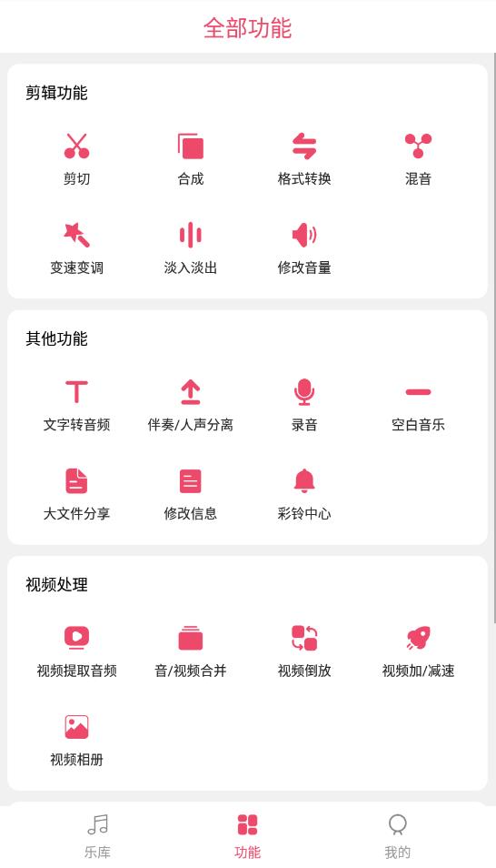 音乐剪辑大师官方版
