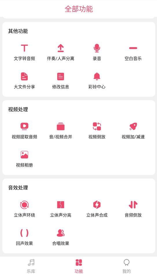 音乐剪辑大师官方版