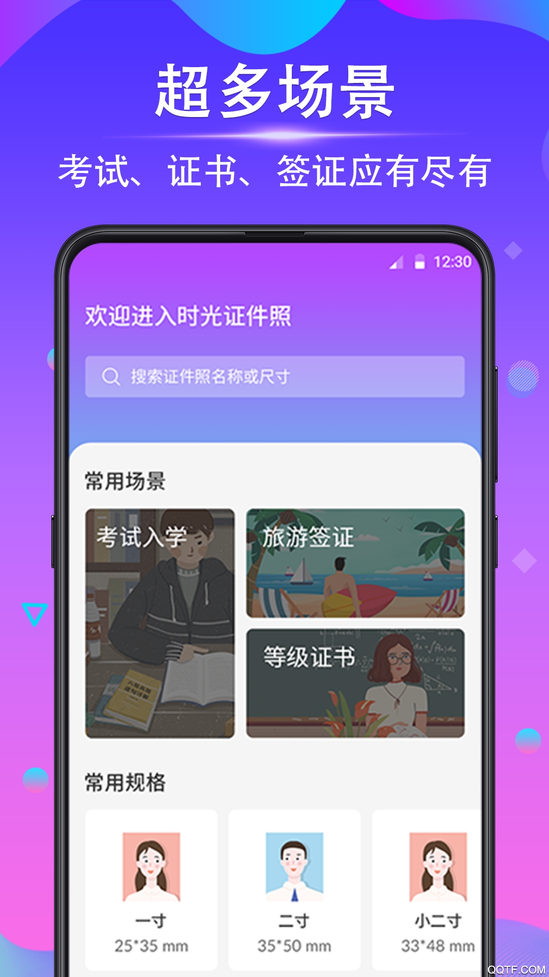 时光证件照app
