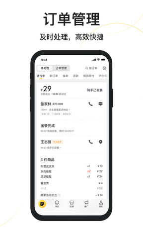 美团外卖商家版