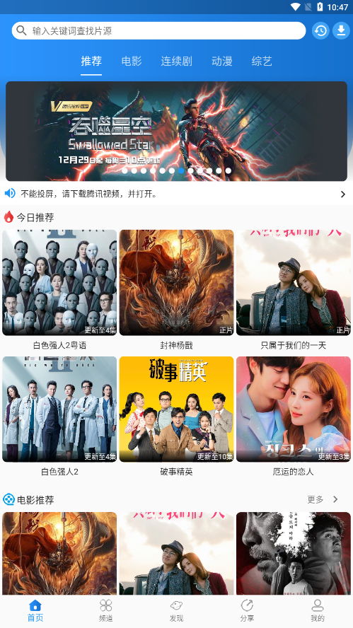 图图影视 tv电视盒子