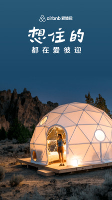 爱彼迎民宿 正版