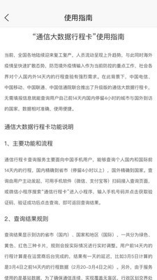 通信行程卡 最新版