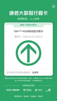通信行程卡 最新版