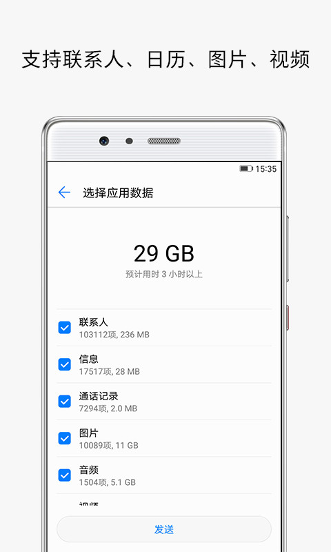手机克隆 2022官方版