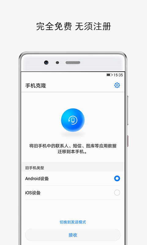 手机克隆 2022官方版