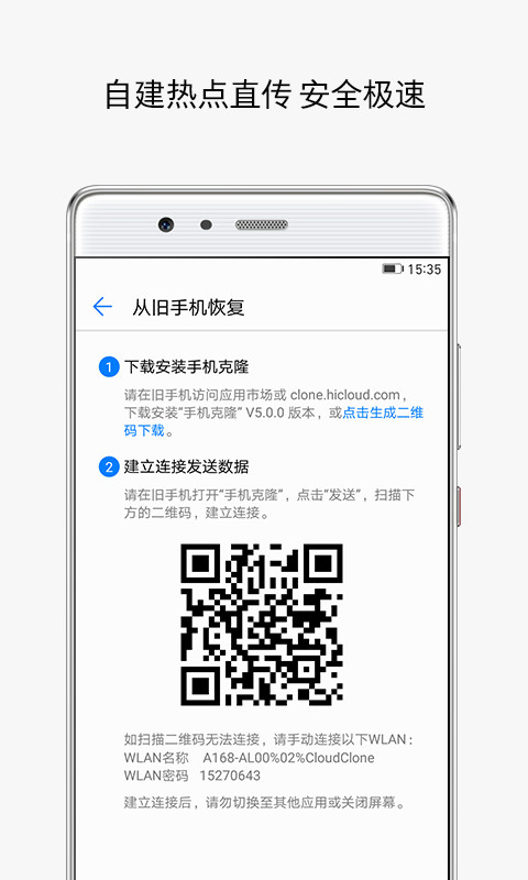 手机克隆 2022官方版