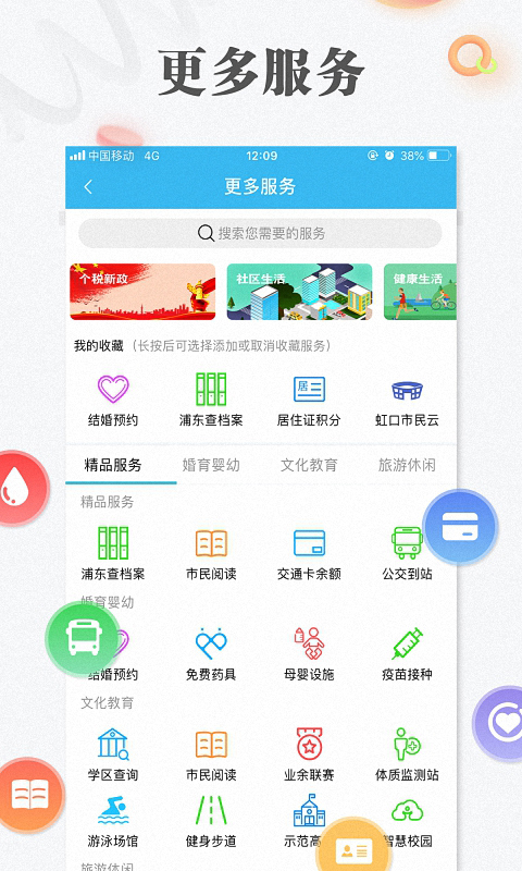 上海随申码 二维码