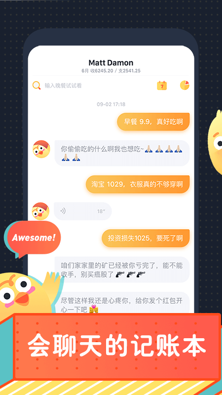 叨叨记账 最新版