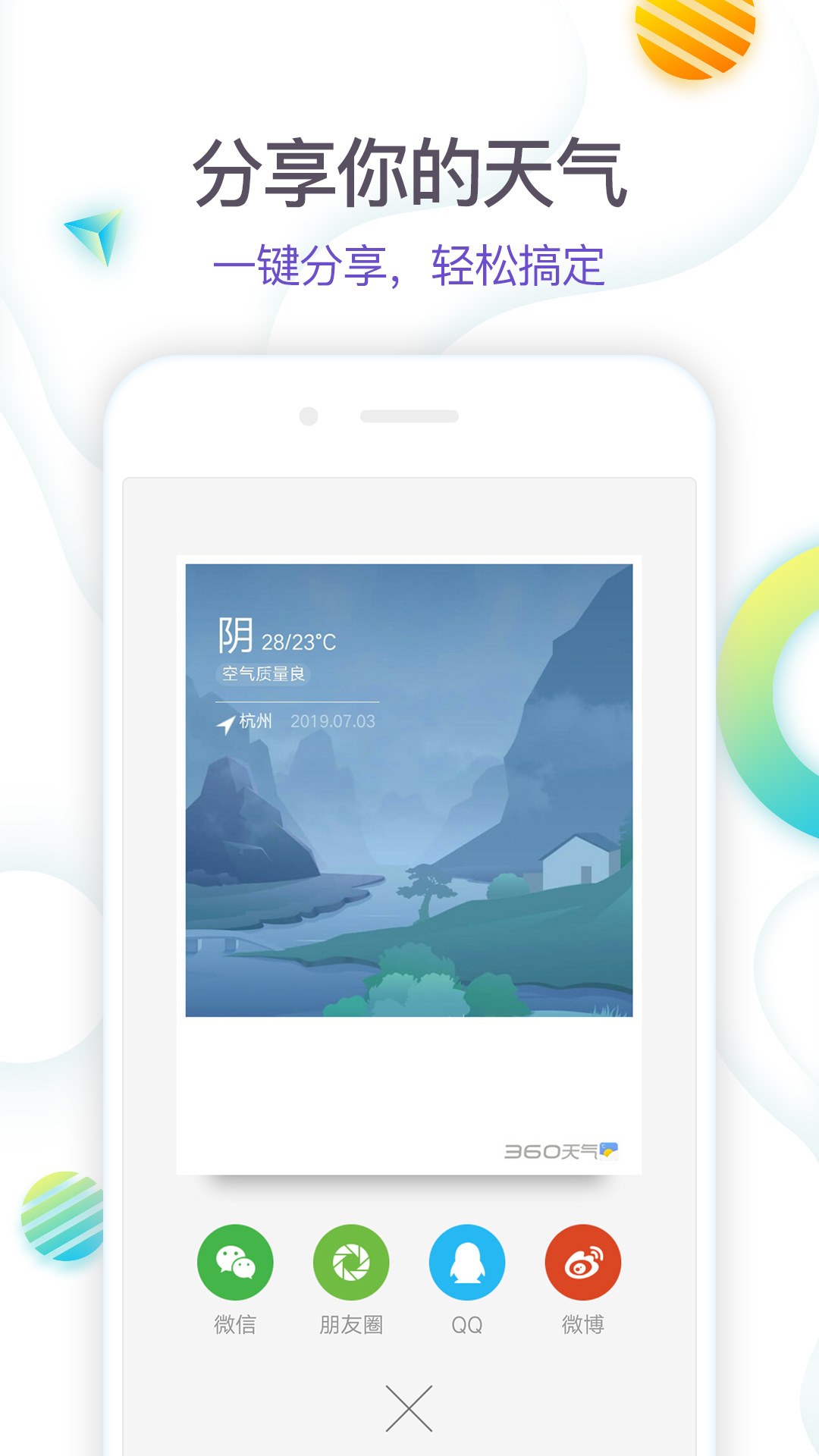 360天气 手机最新版