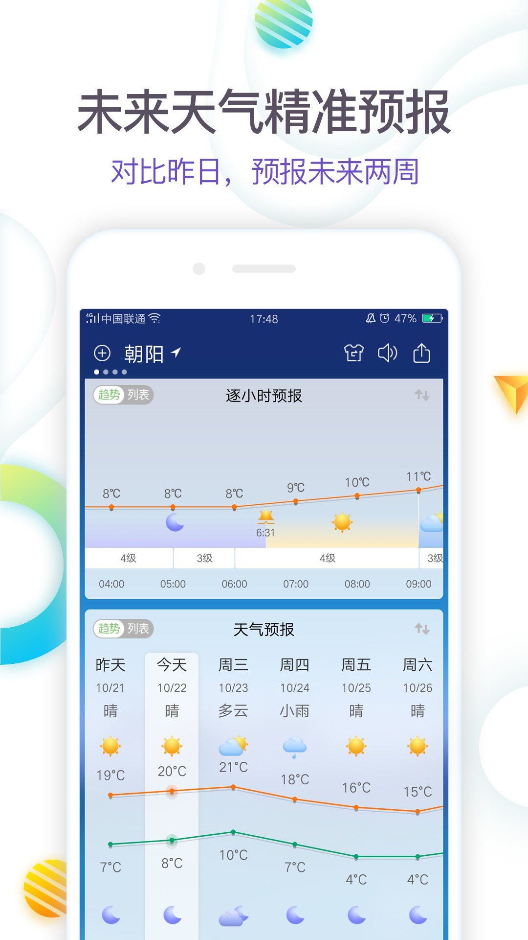 360天气 手机最新版