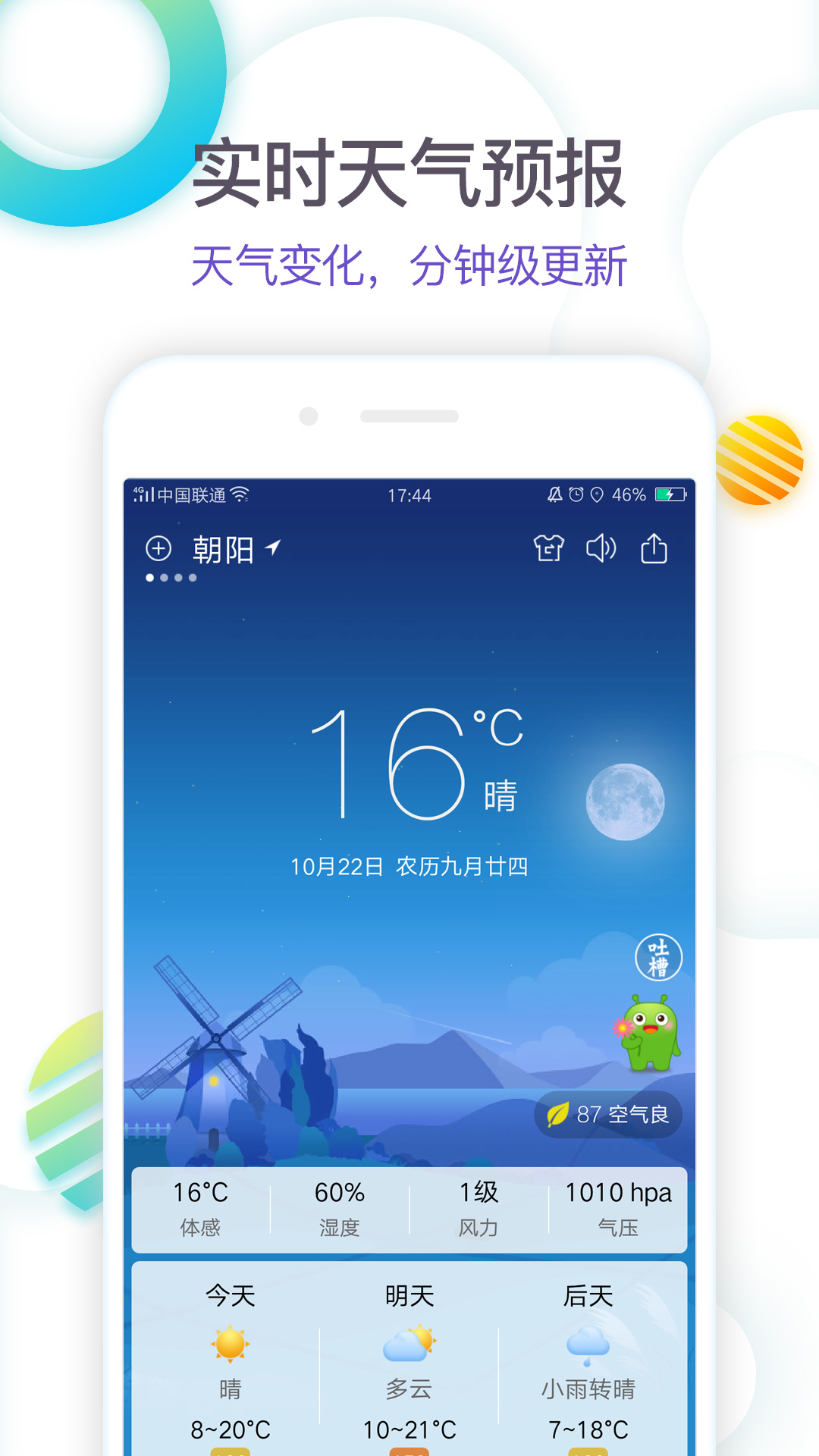 360天气 手机最新版