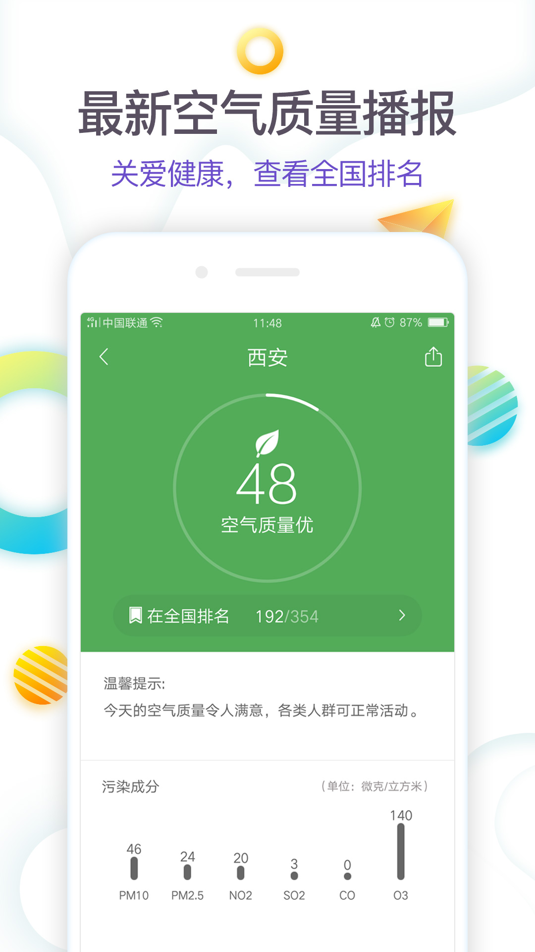 360天气 手机最新版