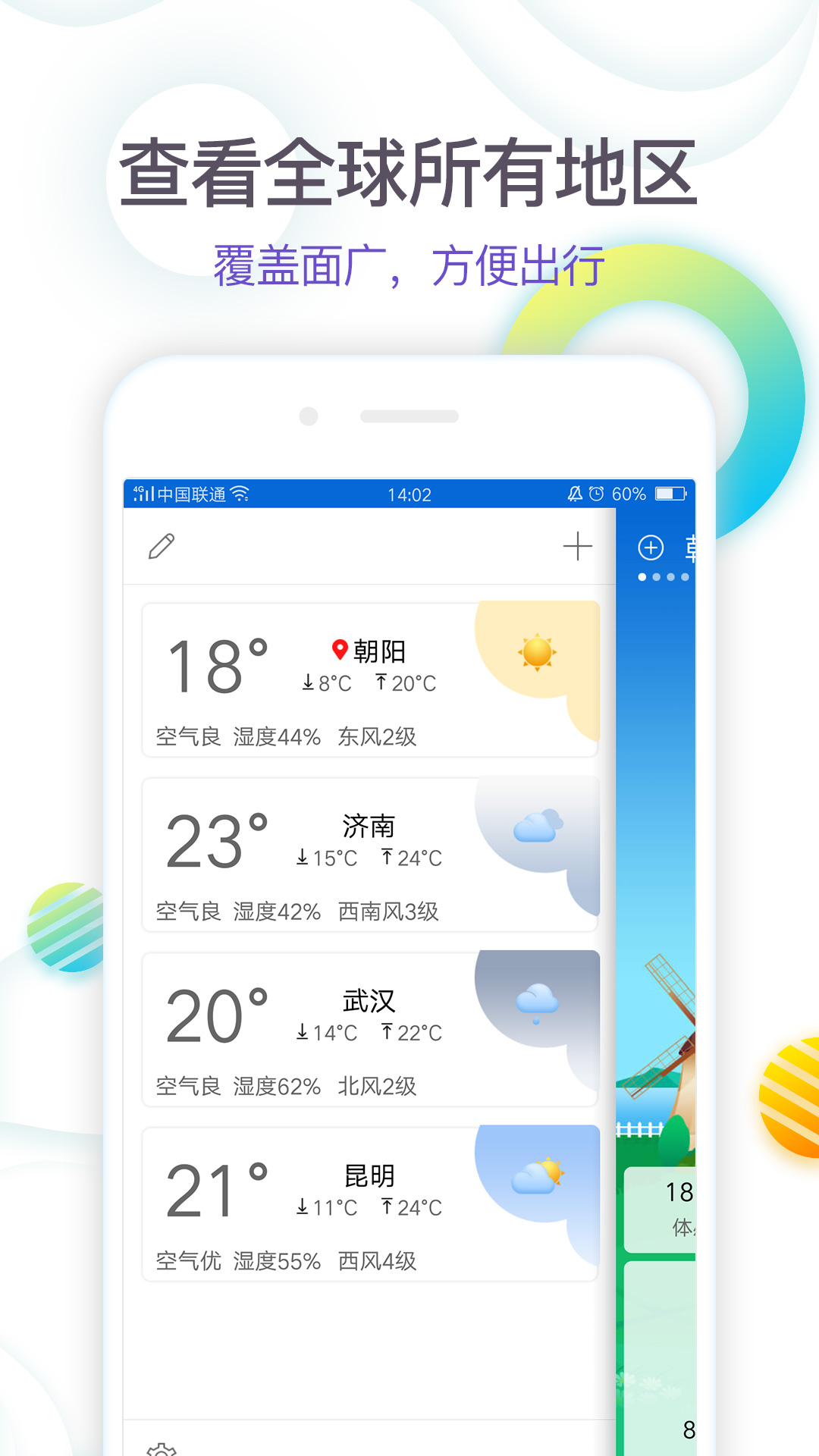360天气 手机最新版