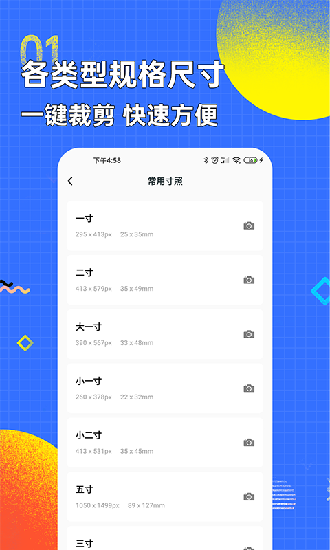 智能证件照换底色 最新版