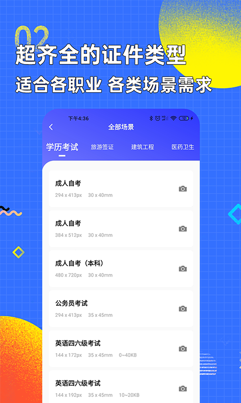 智能证件照换底色 最新版